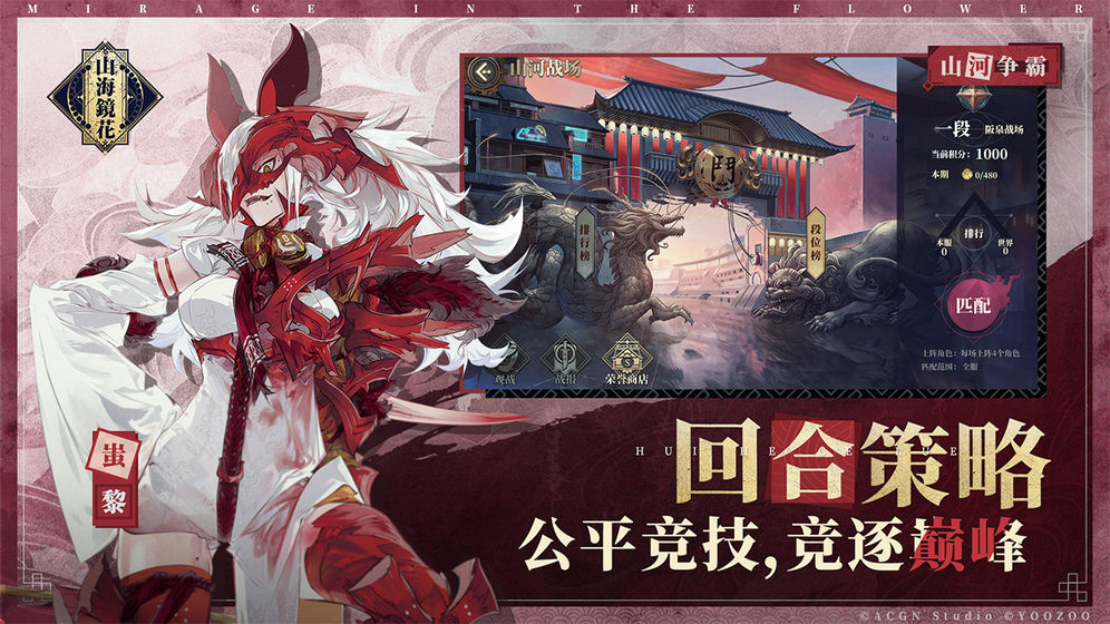 山海镜花游戏