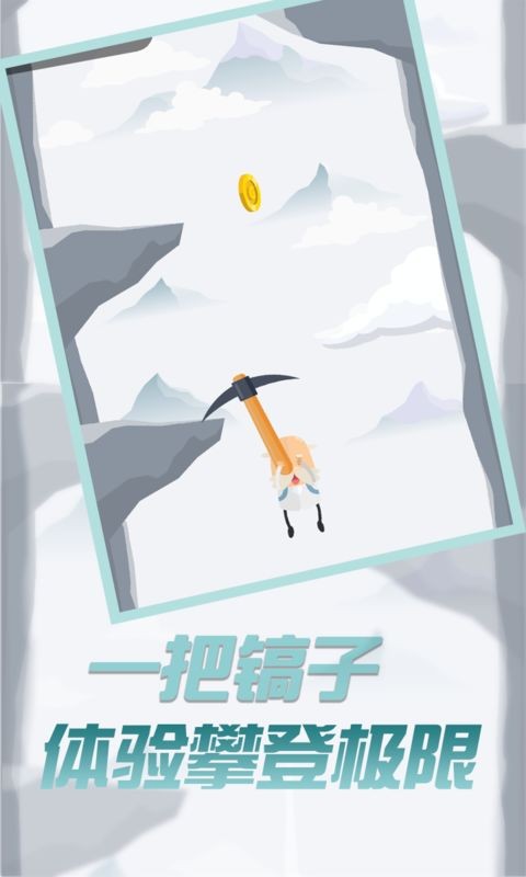 玩个锤子来登山app游戏