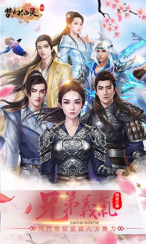 新梦幻仙灵游戏