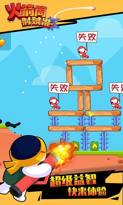 火箭筒射贼准游戏游戏