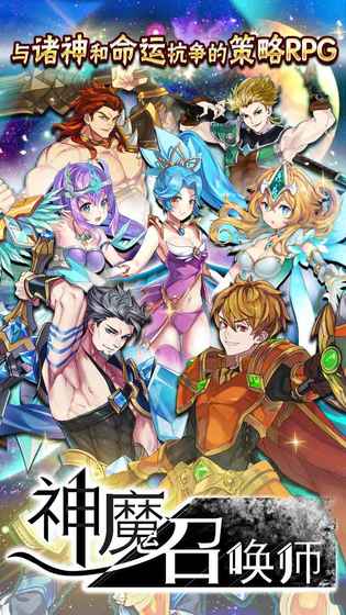 神魔召唤师手机版游戏