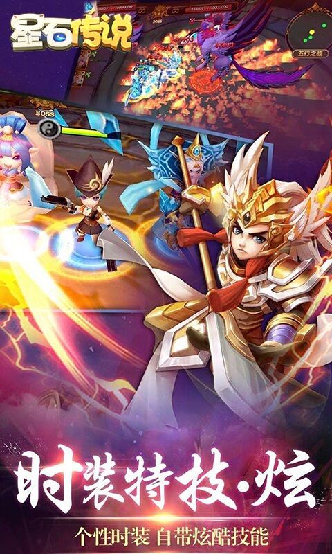 星石传说游戏