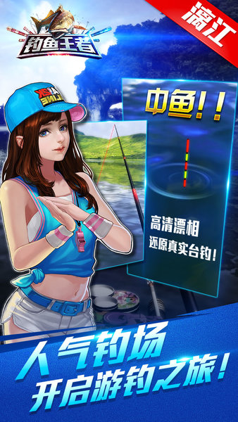 钓鱼王者游戏