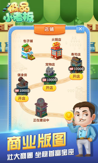 极品小老板app游戏