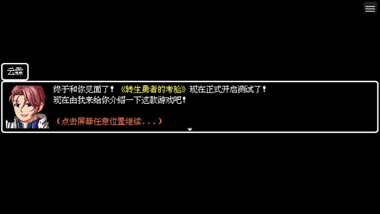 转生勇者的考验游戏