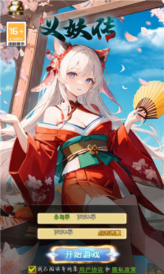 义妖传游戏