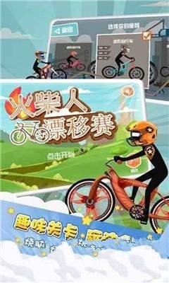 火柴人漂移赛游戏