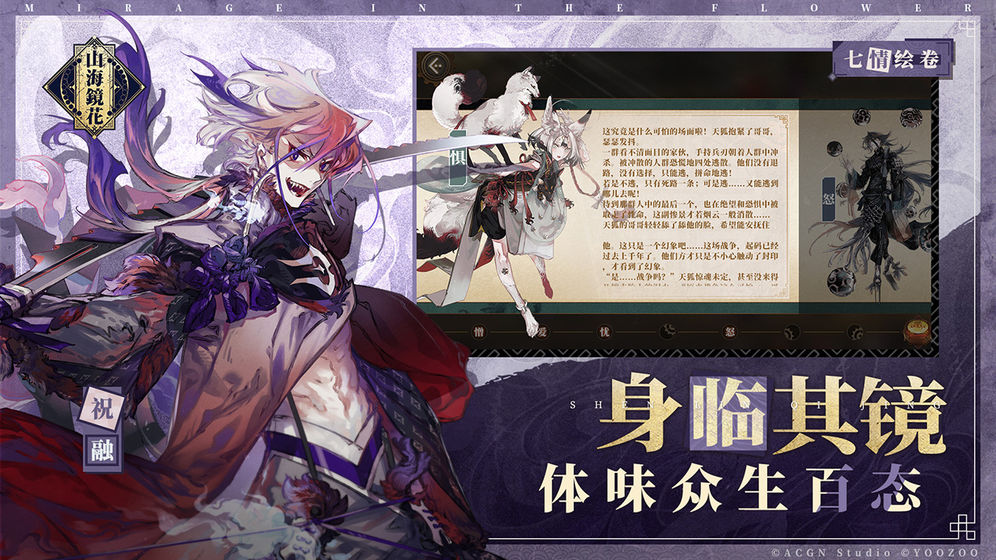 山海镜花游戏