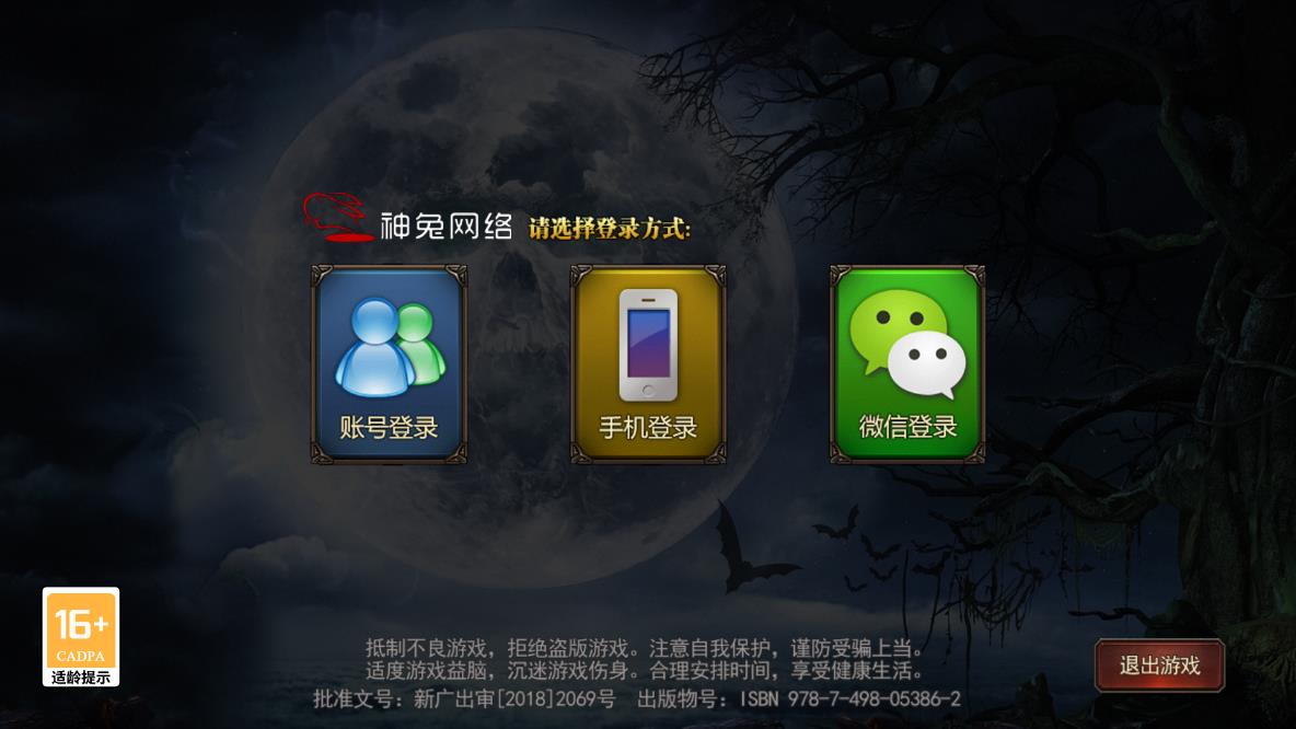 六道传说游戏