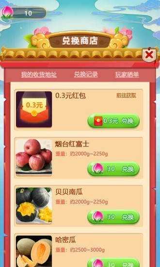 好运果园游戏