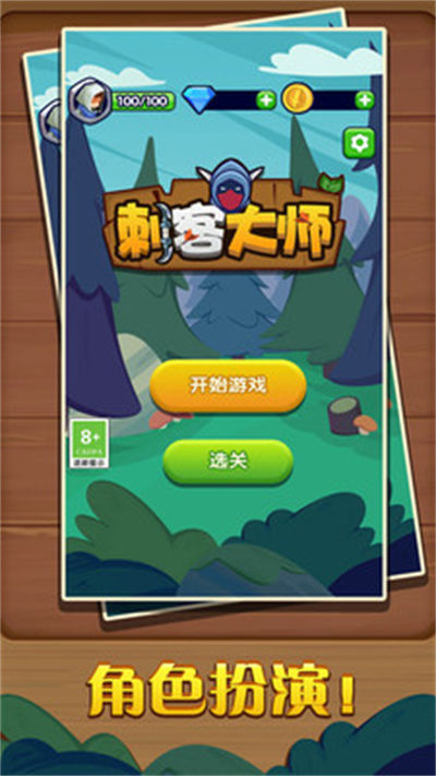 刺客大师游戏