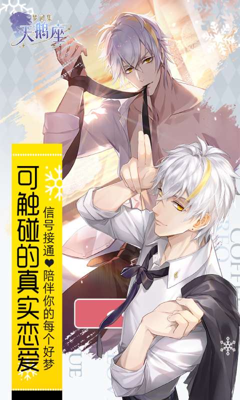 梦间集游戏
