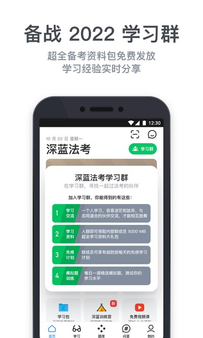 深蓝法考下载APP