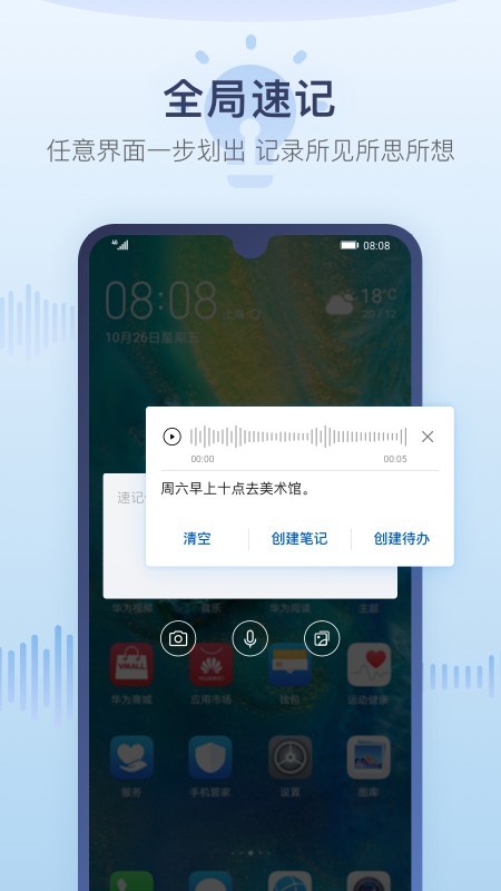 华为备忘录APP