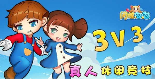 闪耀泡泡游戏