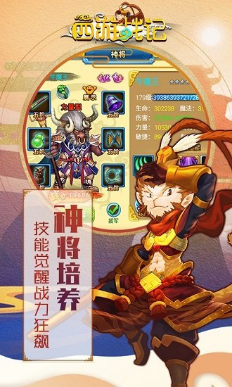 西游战记游戏