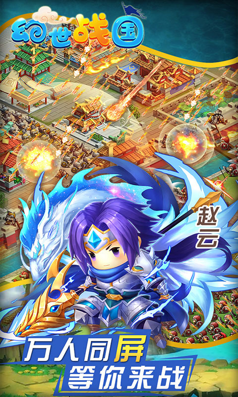 幻世战国游戏