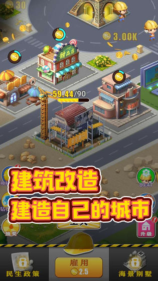 暴富商业街游戏