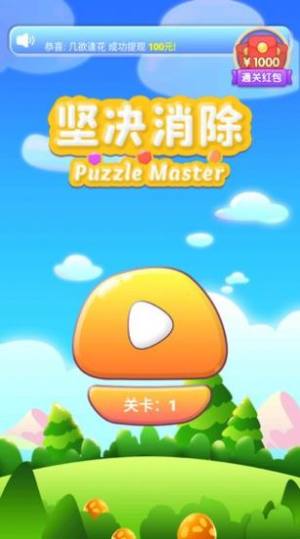 坚决消除游戏