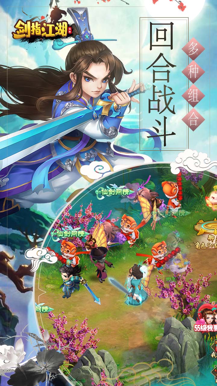 剑指江湖游戏