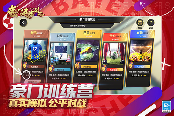豪门足球风云官方APP游戏