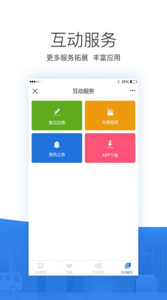 掌尚公交APP