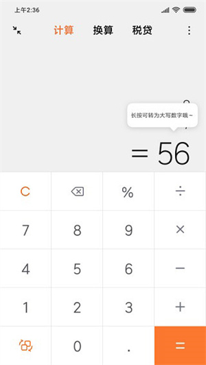 小米计算器软件APP