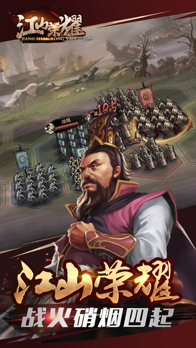 江山荣耀游戏游戏