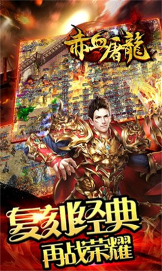 赤血屠龙游戏
