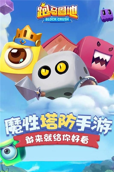 跑马圈地手机版游戏