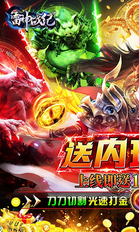 雷神战纪免费版游戏