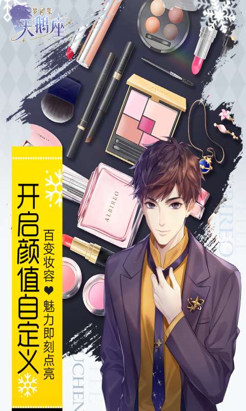 梦间集游戏