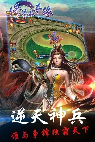 修仙奇缘游戏