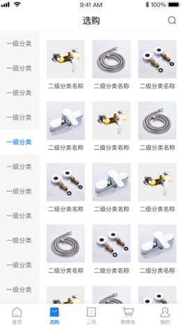 管道商城APP