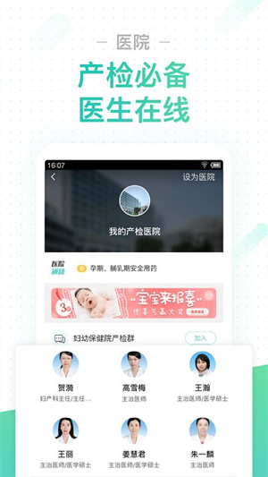 孕期伴侣APP