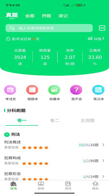 搞定法考软件APP