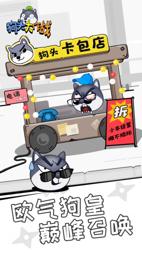 狗头大作战2022游戏