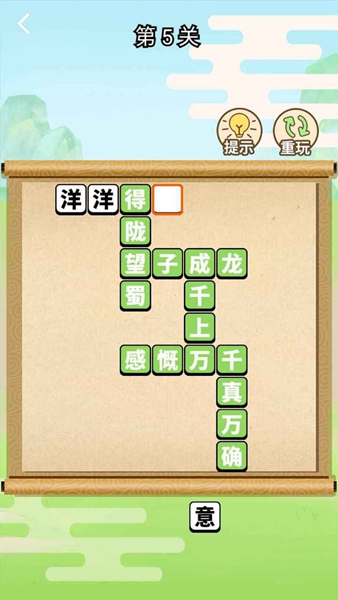 全民成语游戏