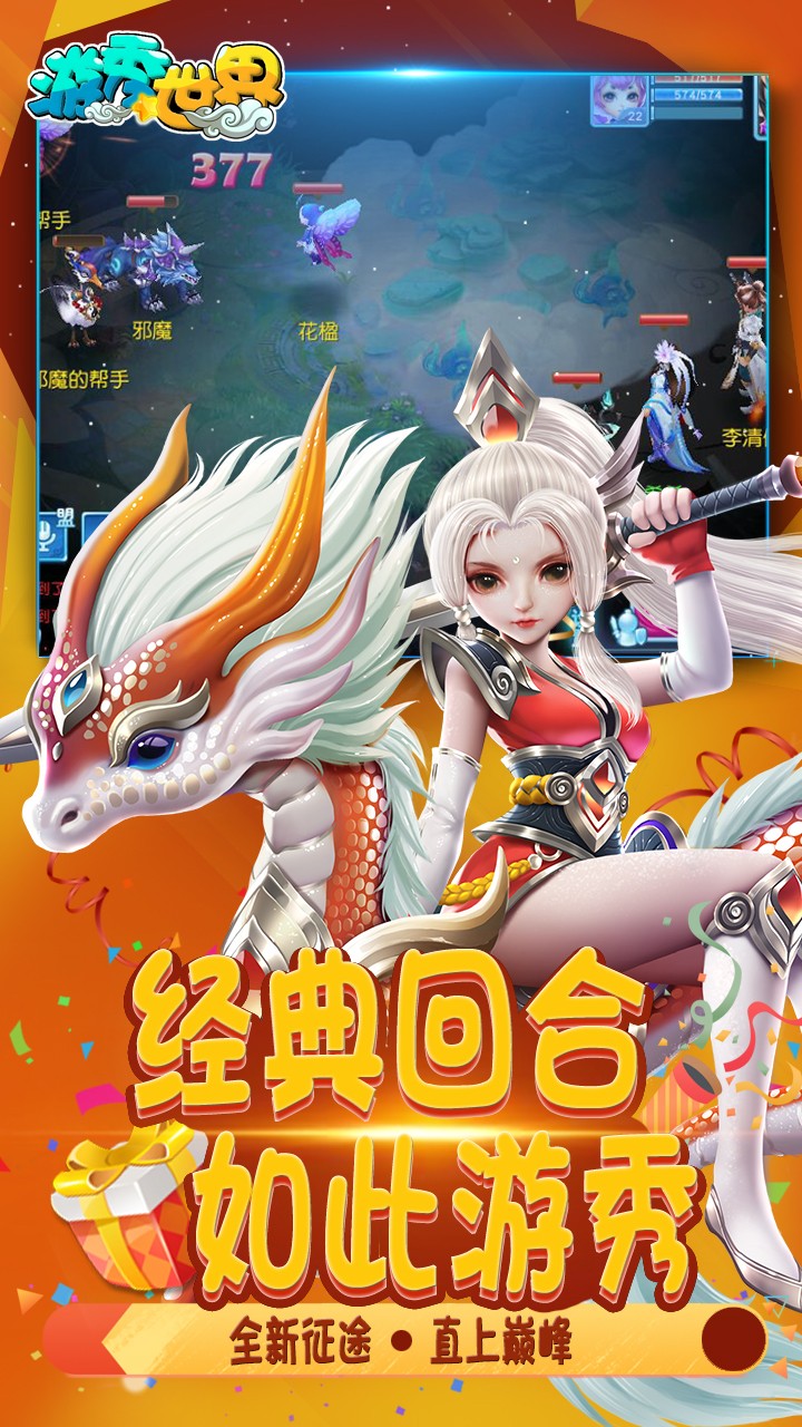 游秀世界游戏