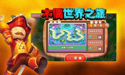 木偶梦工厂游戏