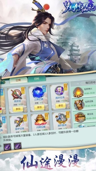 梦幻修仙记游戏