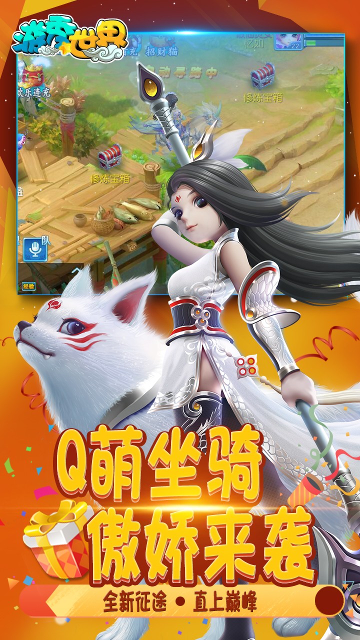 游秀世界游戏