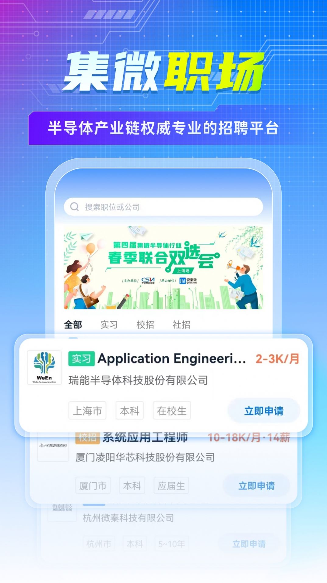 集微职场招聘APP