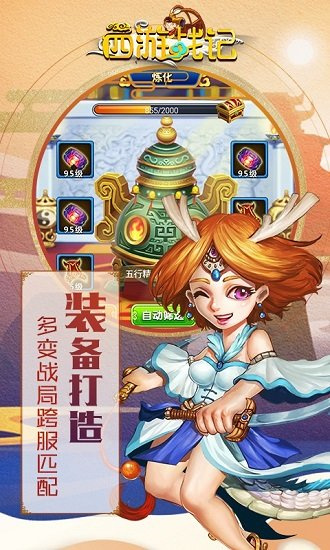西游战记游戏