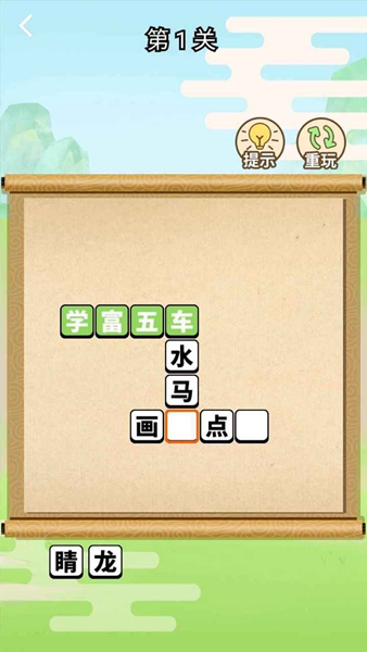 全民成语游戏