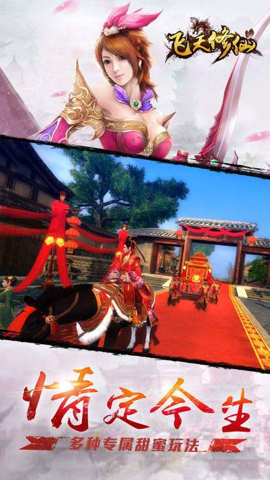 飞天修仙游戏