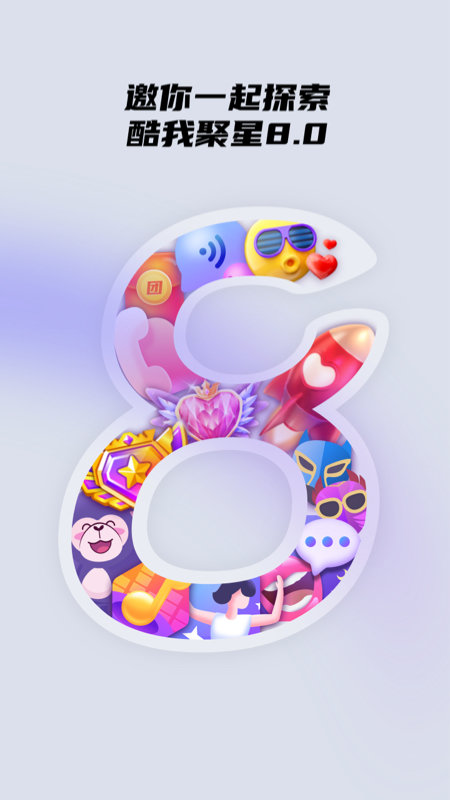 酷我聚星appAPP
