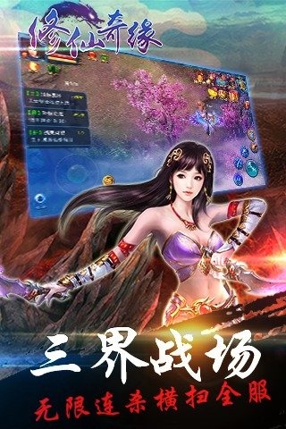 修仙奇缘游戏