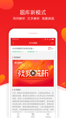 文都法考APP