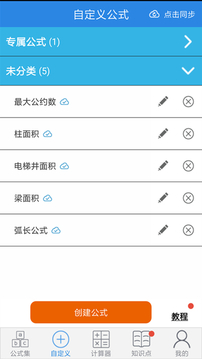 建工计算器APP